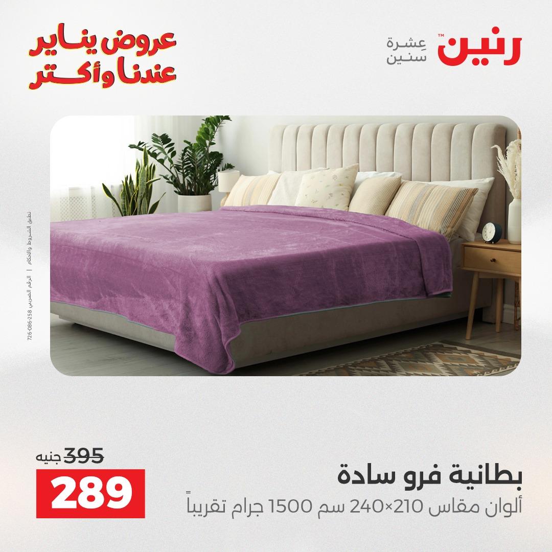 عروض رنين ليوم الجمعة 9 يناير 2026 صفحة 19 - raneen offers 9-9 January 2026 page 19